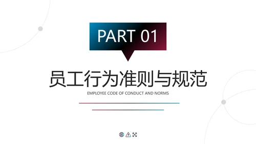 多色流体几何渐变企业部门管理制度培训讲座PPT模板