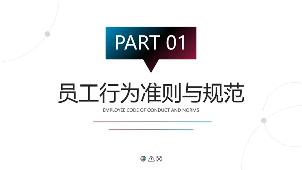多色流体几何渐变企业部门管理制度培训讲座PPT模板