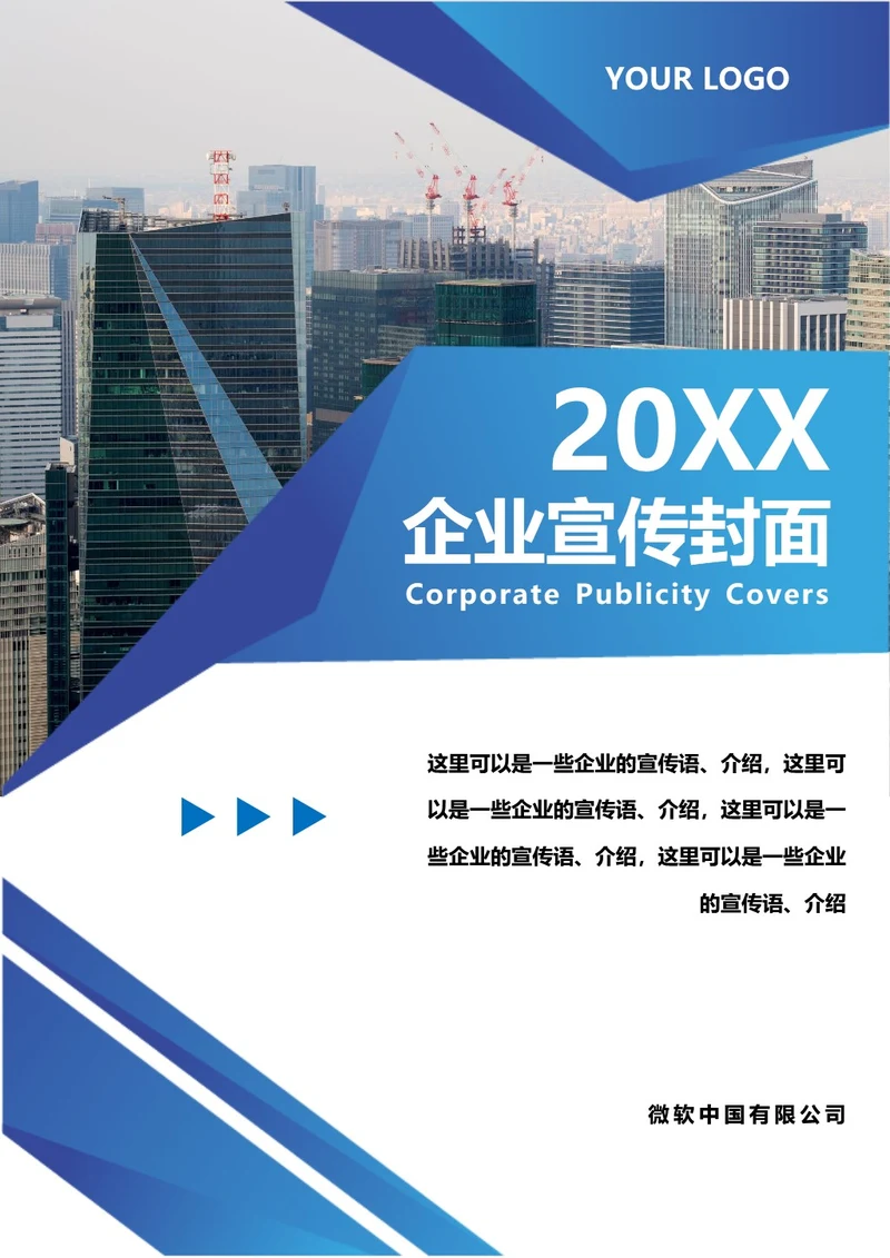 企业宣传封面