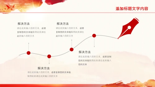 红色党政党建党课党支部党委主题党日PPT