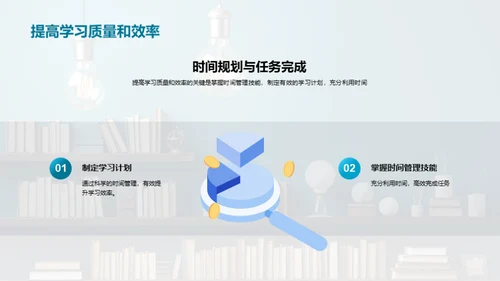 掌握学习力