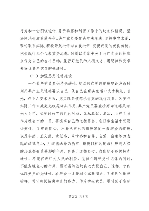 学习新党章心得体会 (28).docx