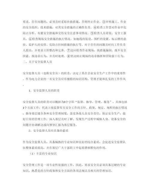 【精编】《安全管理论文》之电力企业安全监督体系工作方法探讨.docx