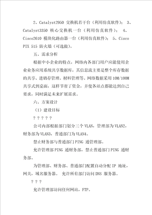 企业上网解决方案
