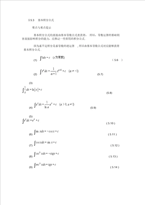 基本积分公式