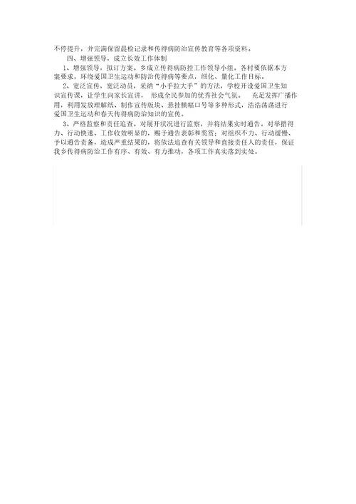 传染病防控工作实施方案.doc20211015145136