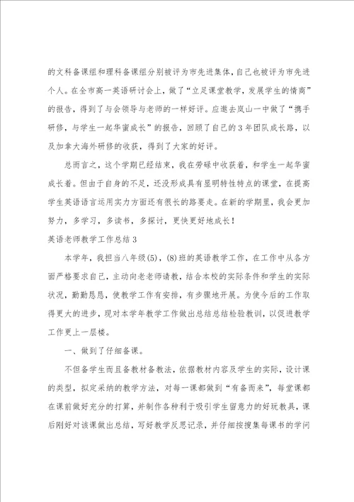 英语教师教学工作总结