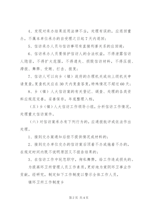 乡镇信访工作制度.docx