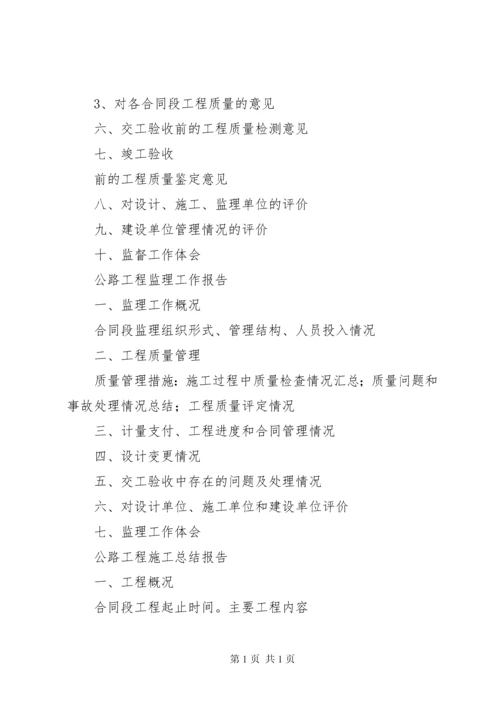 工程项目执行情况报告.docx