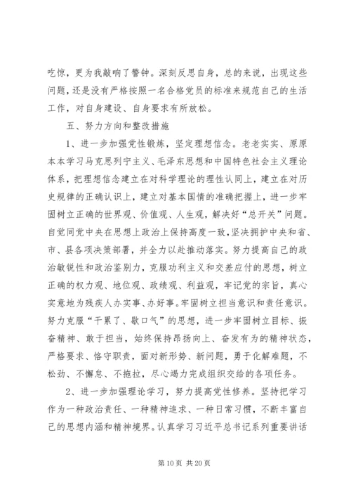 讲政治、重规矩、作表率专题警示教育认识体会.docx