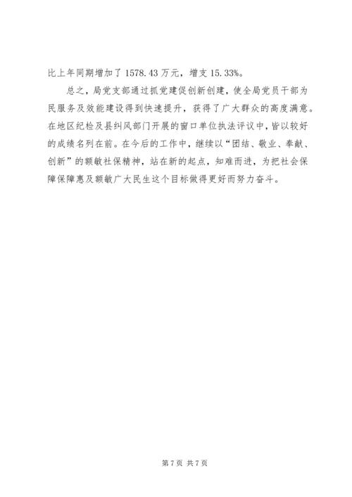 机关党建经验交流材料 (4).docx