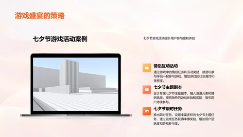 七夕游戏营销报告PPT模板