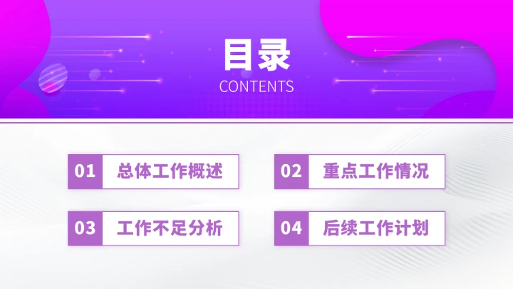 紫色高端工作汇报述职PPT模板