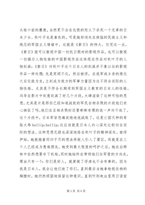 紫日观后感四则.docx