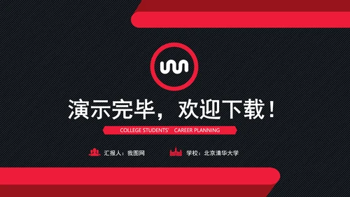 精品大学生职业生涯规划PPT