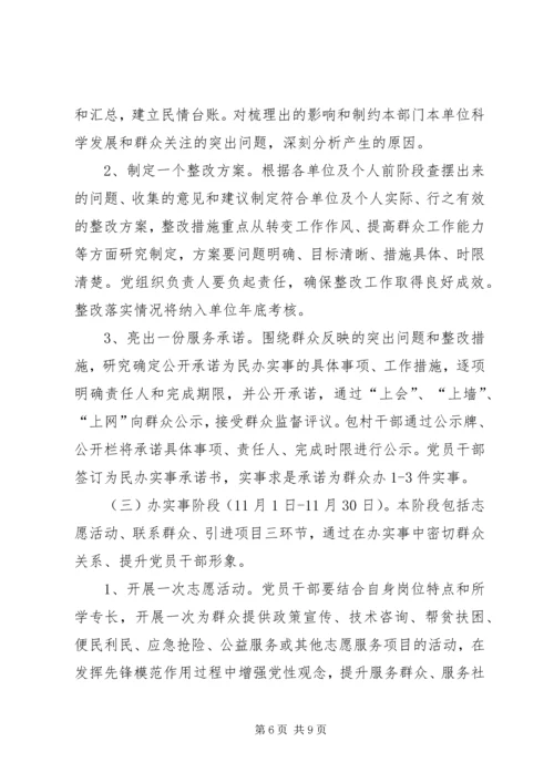 群众路线整顿四风活动实施方案 (2).docx