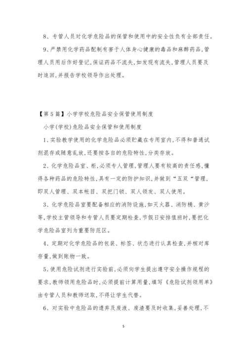 危险品安全保管制度8篇.docx