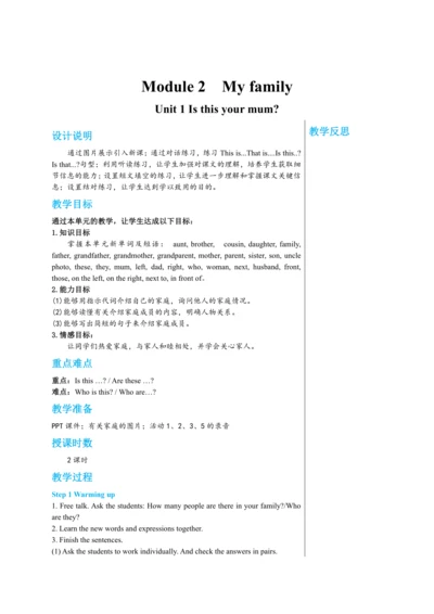 【轻松备课】外研版初中英语七年级上Module 2 Unit 1教学详案