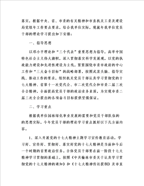 理论学习计划6则