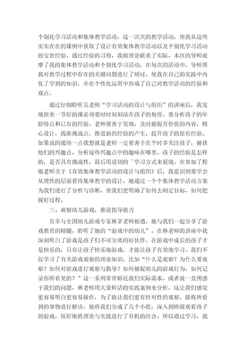 教师个人师德师风提升计划