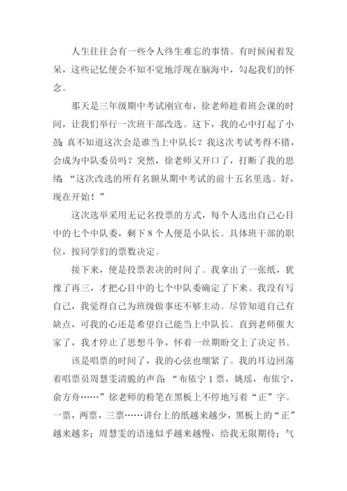 难忘的一刻作文.docx