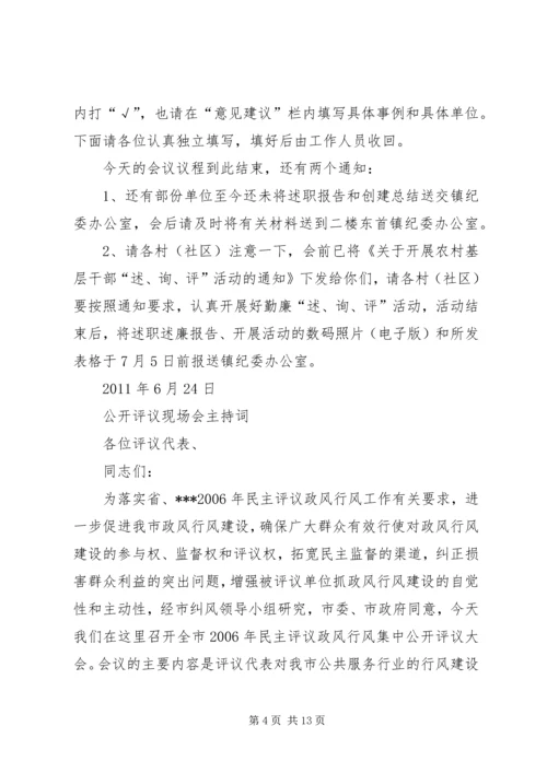 县委书记民主推荐会主持词 (3).docx