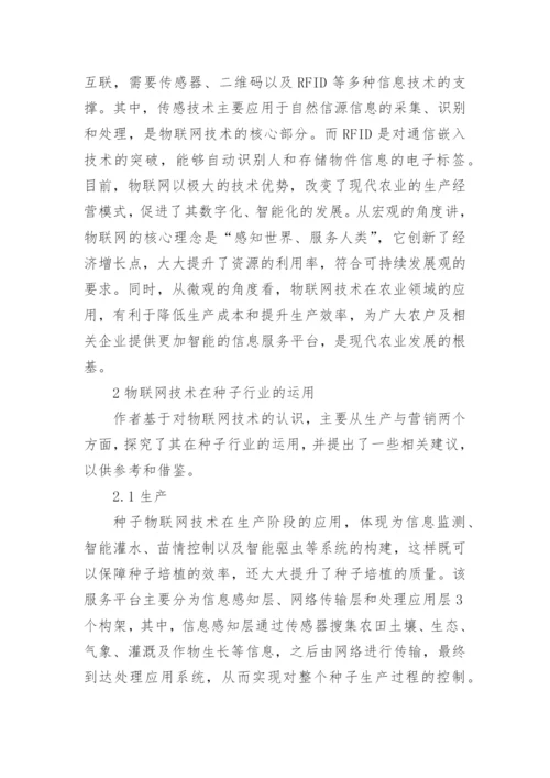 物联网技术论文精编.docx