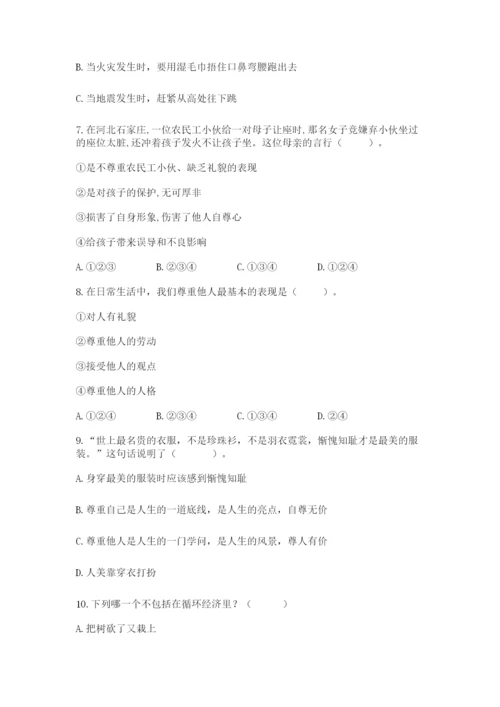 新部编版六年级下册道德与法治期末测试卷带答案（预热题）.docx