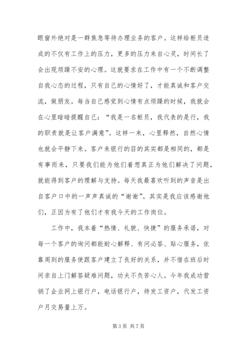 争做支行先进个人事迹材料.docx