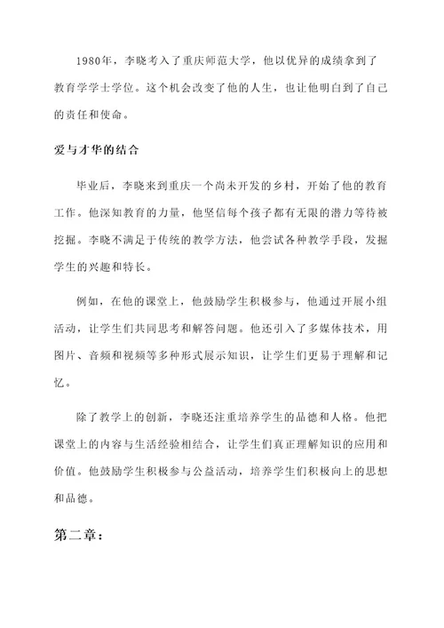 重庆最美教师先进事迹