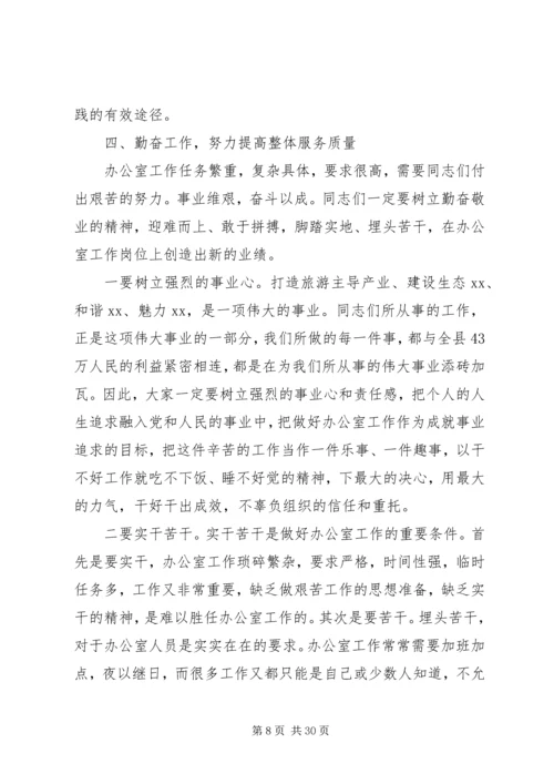 县委办公室主任工作会议讲话稿.docx