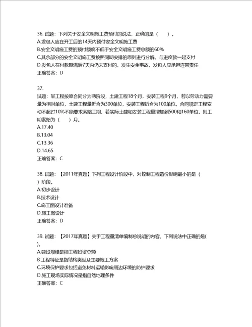 造价工程师建设工程计价考试试题含答案第371期