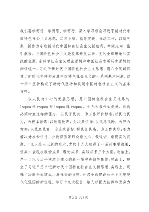 在新时代、新思想、新作为专题研讨会上的发言.docx