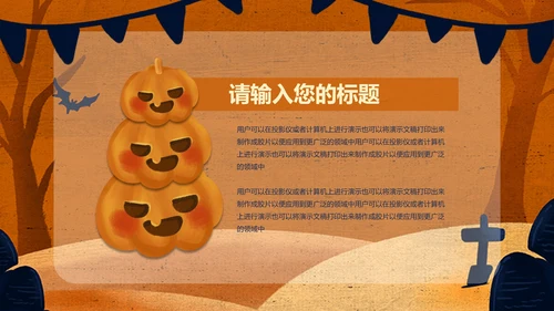 万圣节简约PPT模板