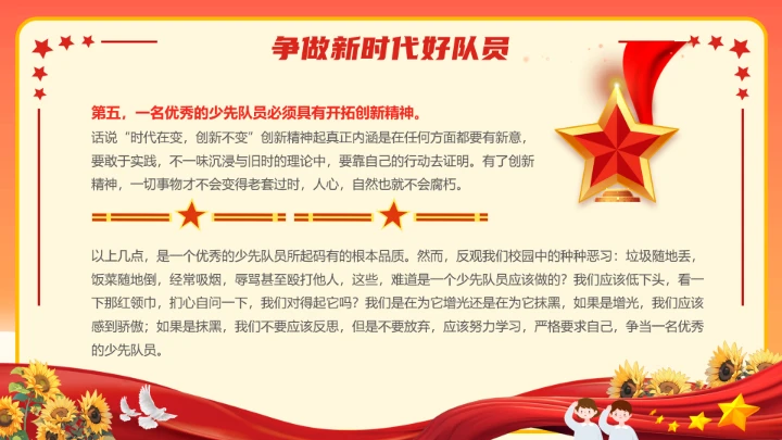 少先队建队76周年主题活动宣传PPT