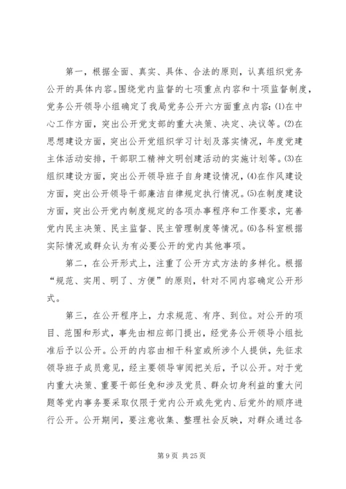 交通运输局年度党务公开工作总结[共5篇].docx