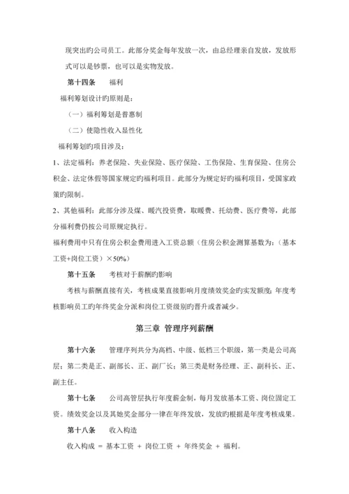 公司薪酬设计专题方案终稿经典版.docx