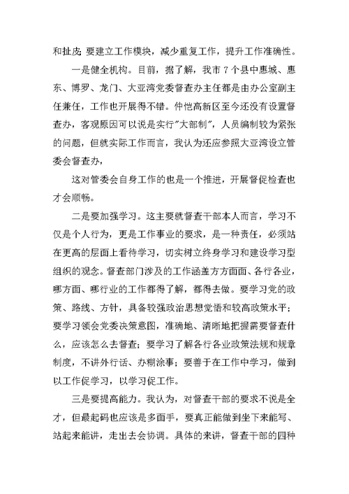 在全县督查工作会议上的讲话