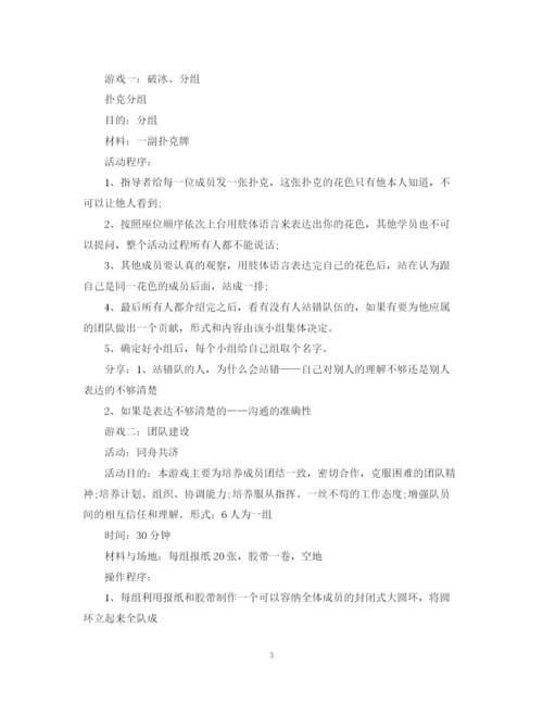 精编之公司团建活动计划书.docx