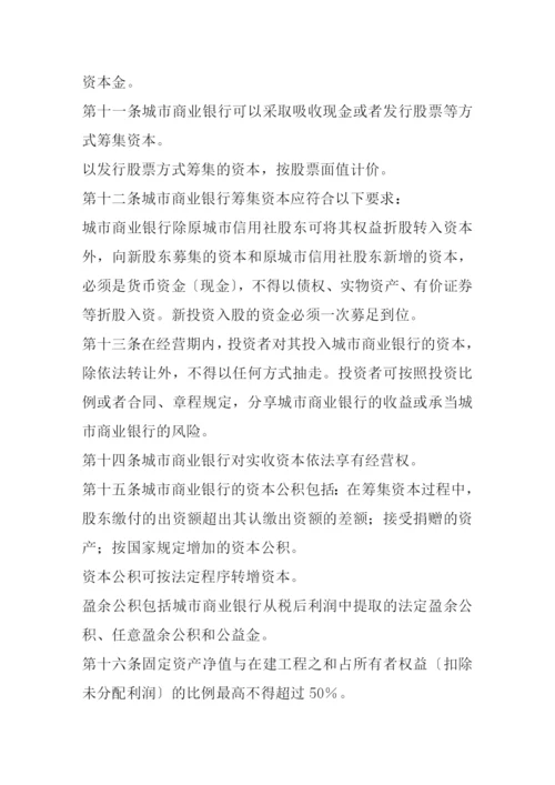 商业银行财务管理实施办法.docx