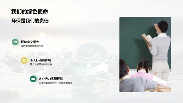 环保生活，大家行动