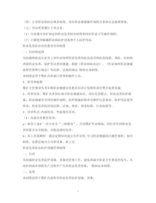 2023年职业卫生管理制度及操作规程.docx