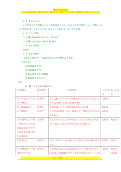 报表管理制度.docx