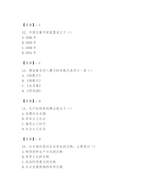 2024年国家电网招聘之文学哲学类题库及参考答案【典型题】.docx