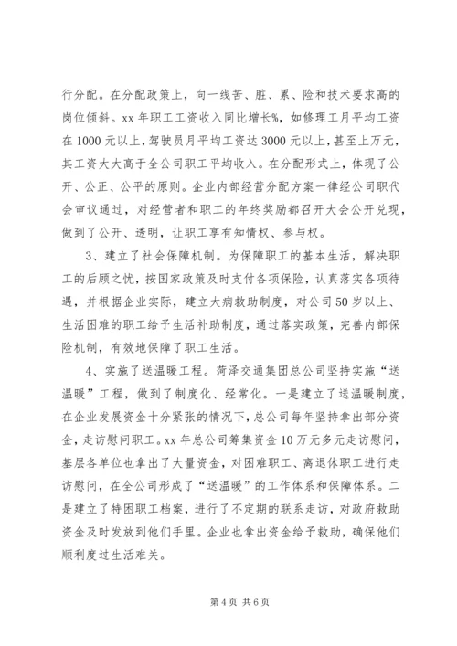 交通集团公司职工队伍建设汇报材料.docx