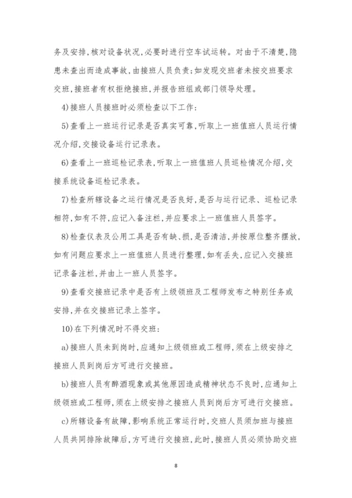 交接班管理制度15篇.docx