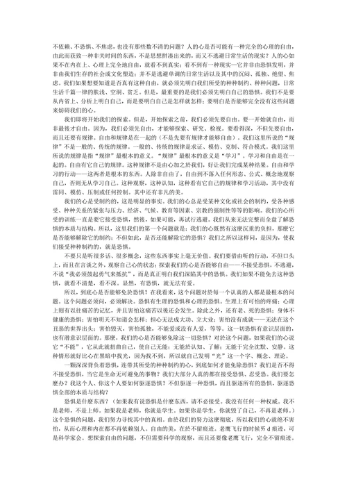 心灵自由之路