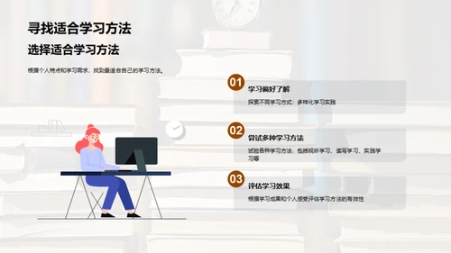 高效学习之道