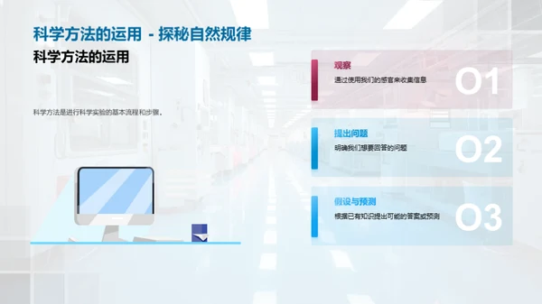 实验科学之门