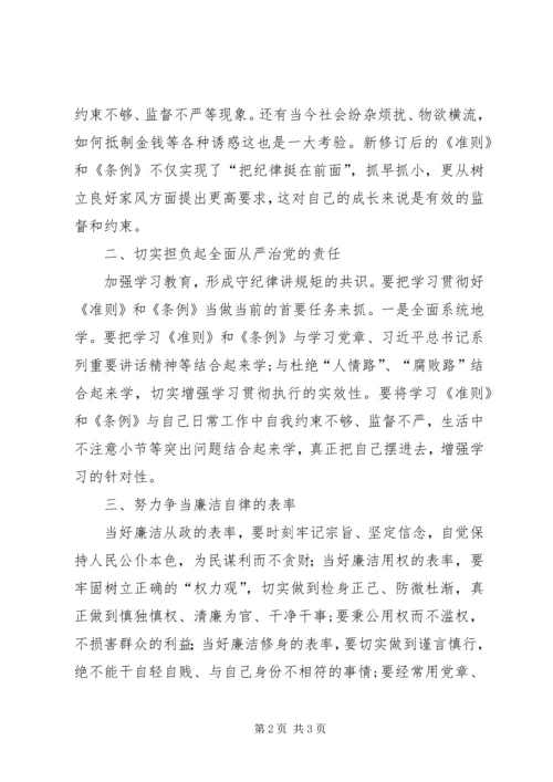 学习新准则和新条例心得体会.docx